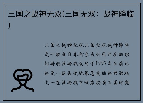 三国之战神无双(三国无双：战神降临)