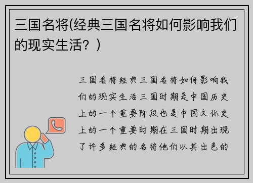 三国名将(经典三国名将如何影响我们的现实生活？)