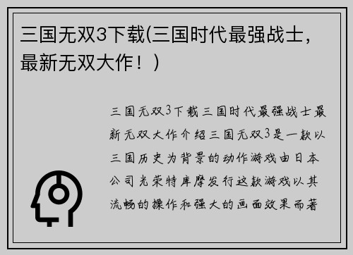 三国无双3下载(三国时代最强战士，最新无双大作！)