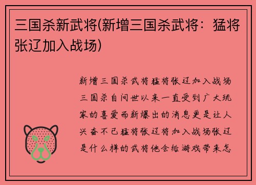 三国杀新武将(新增三国杀武将：猛将张辽加入战场)
