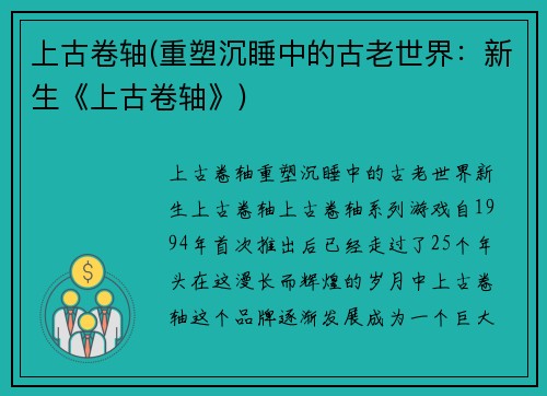 上古卷轴(重塑沉睡中的古老世界：新生《上古卷轴》)